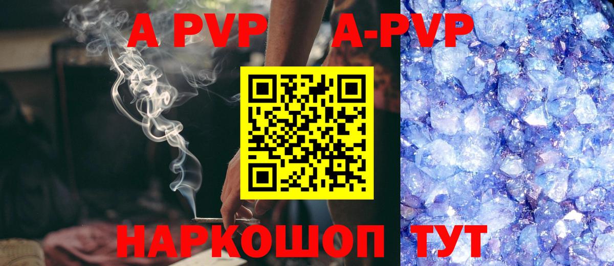 Альфа ПВП крисы CK Вязьма