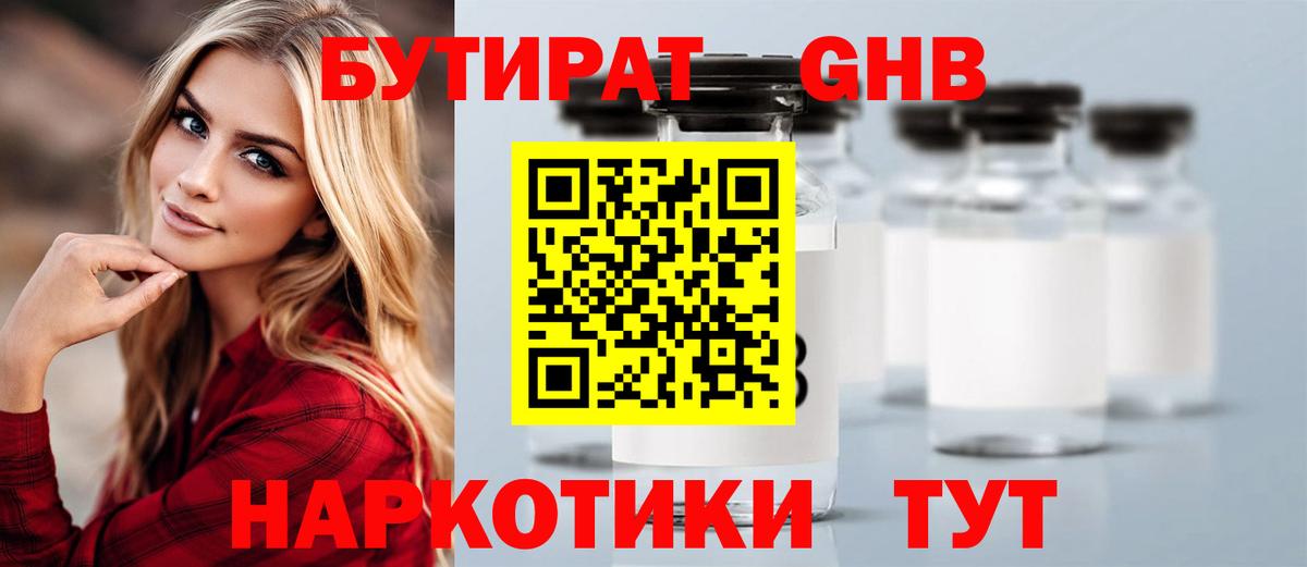 Бутират бутандиол Вязьма