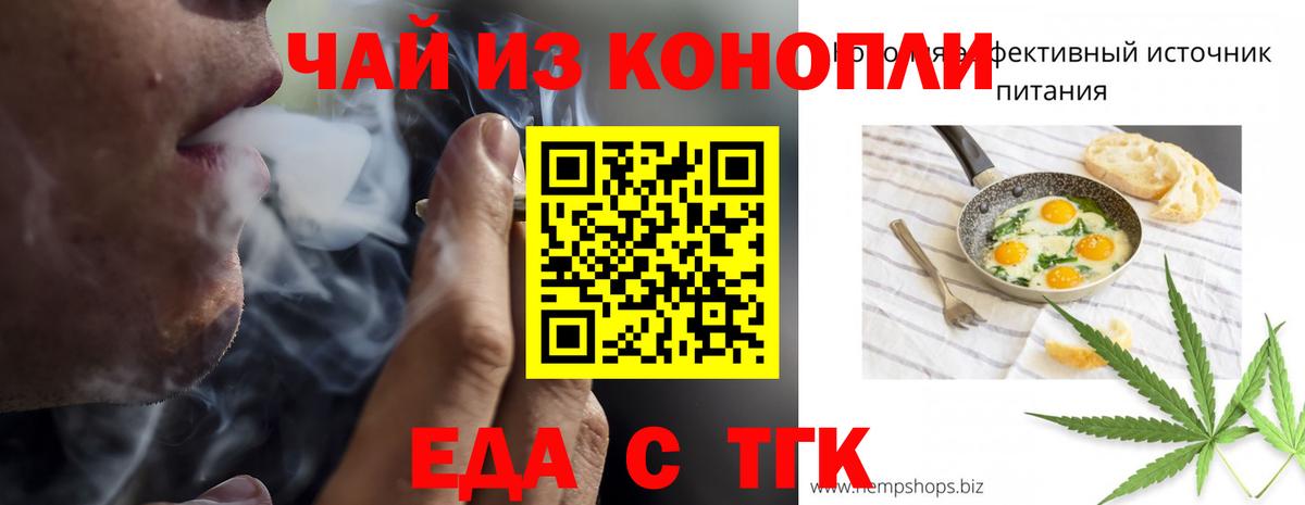 Еда ТГК марихуана Вязьма