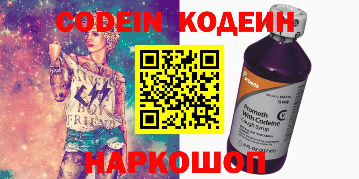 Кодеиновый сироп Lean Purple Drank  Вход с VPN  Codein напиток Lean (лин)  Вязьма 