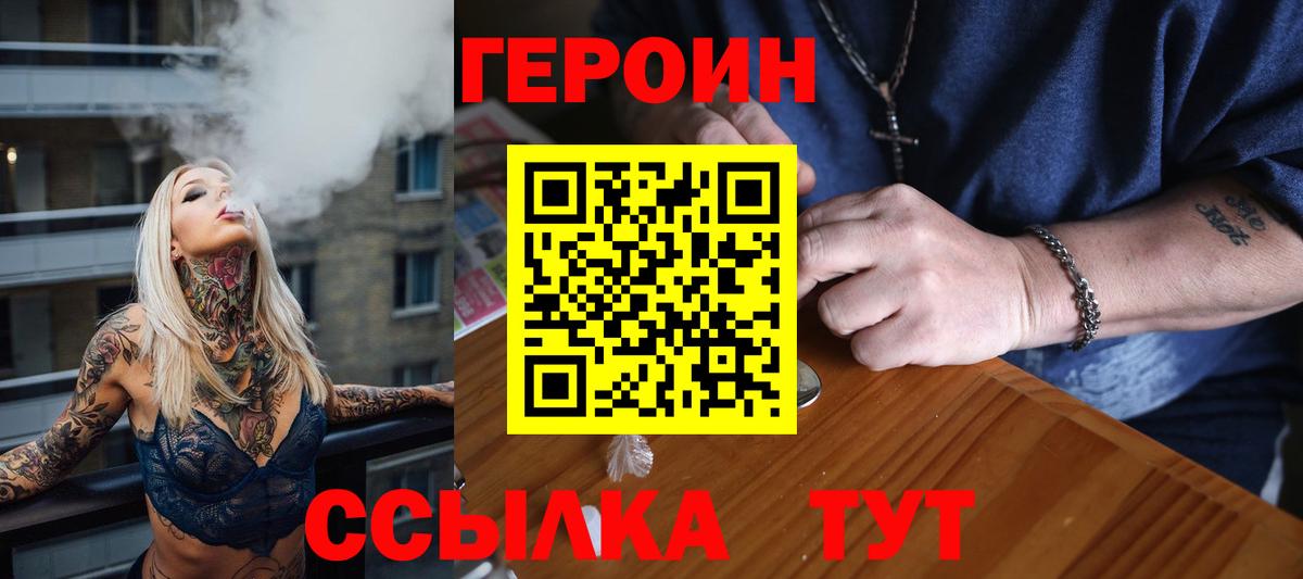 ГЕРОИН белый Вязьма