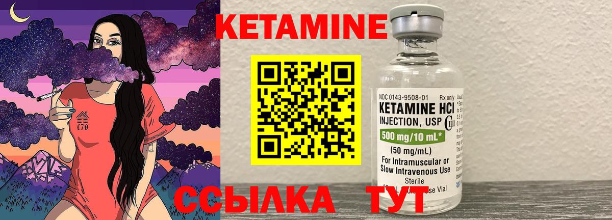 Кетамин VHQ Вязьма