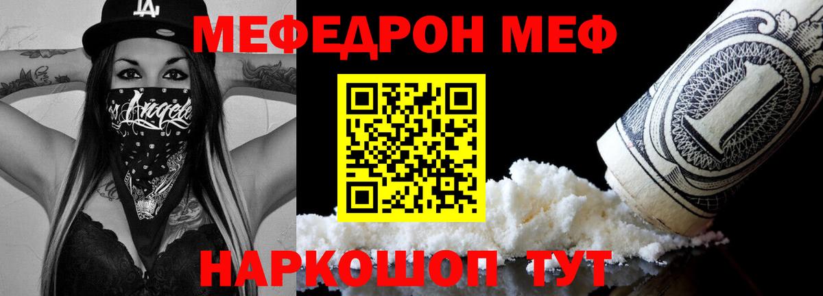 МЕФ кристаллы Вязьма
