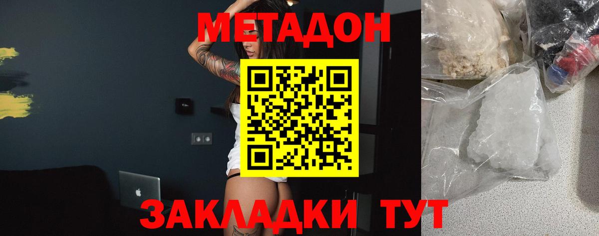 МЕТАДОН VHQ  Вход с VPN  Вязьма  Метадон кристалл 