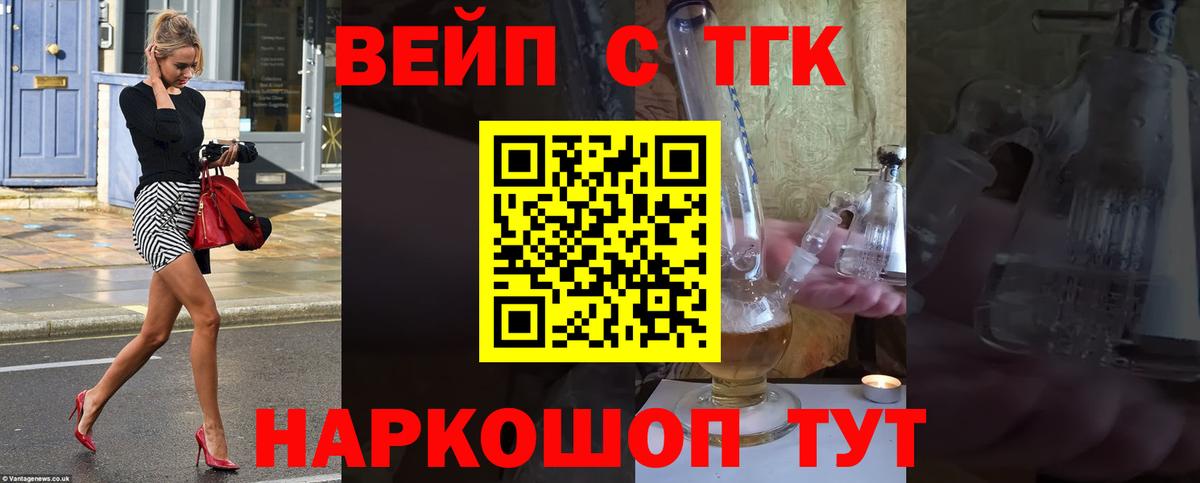 Дистиллят ТГК вейп Вязьма